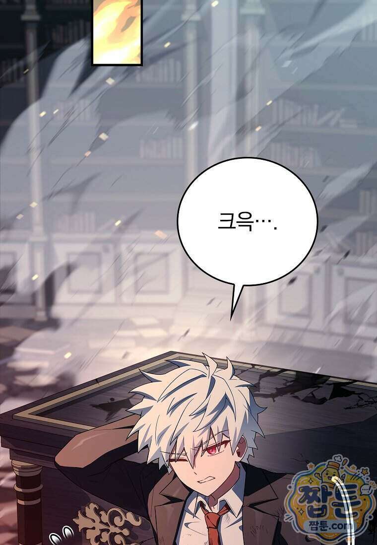 전설급 영웅은 아카데미 우등생 97화 137