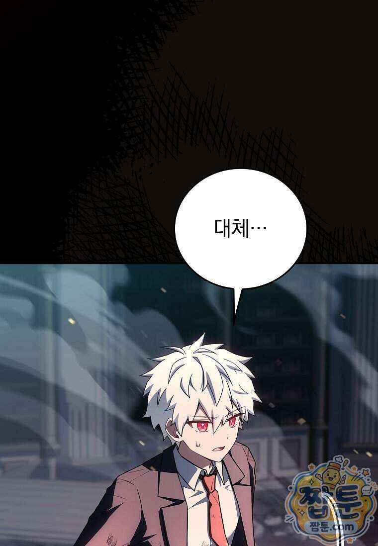 전설급 영웅은 아카데미 우등생 97화 142