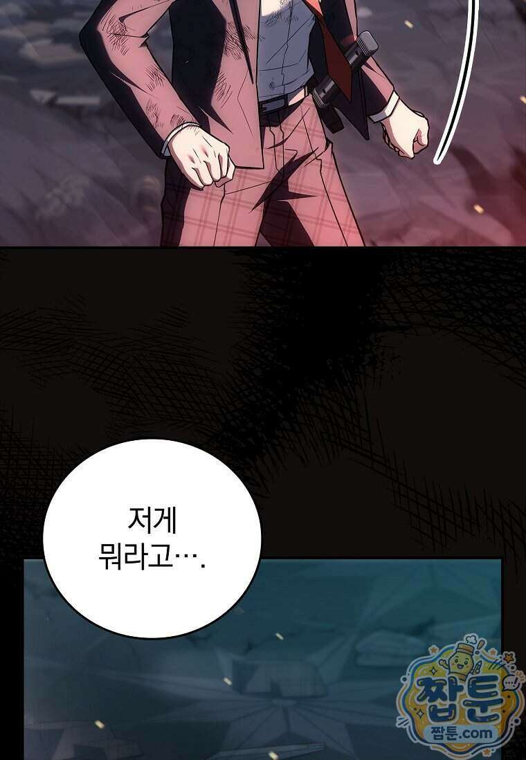전설급 영웅은 아카데미 우등생 97화 143
