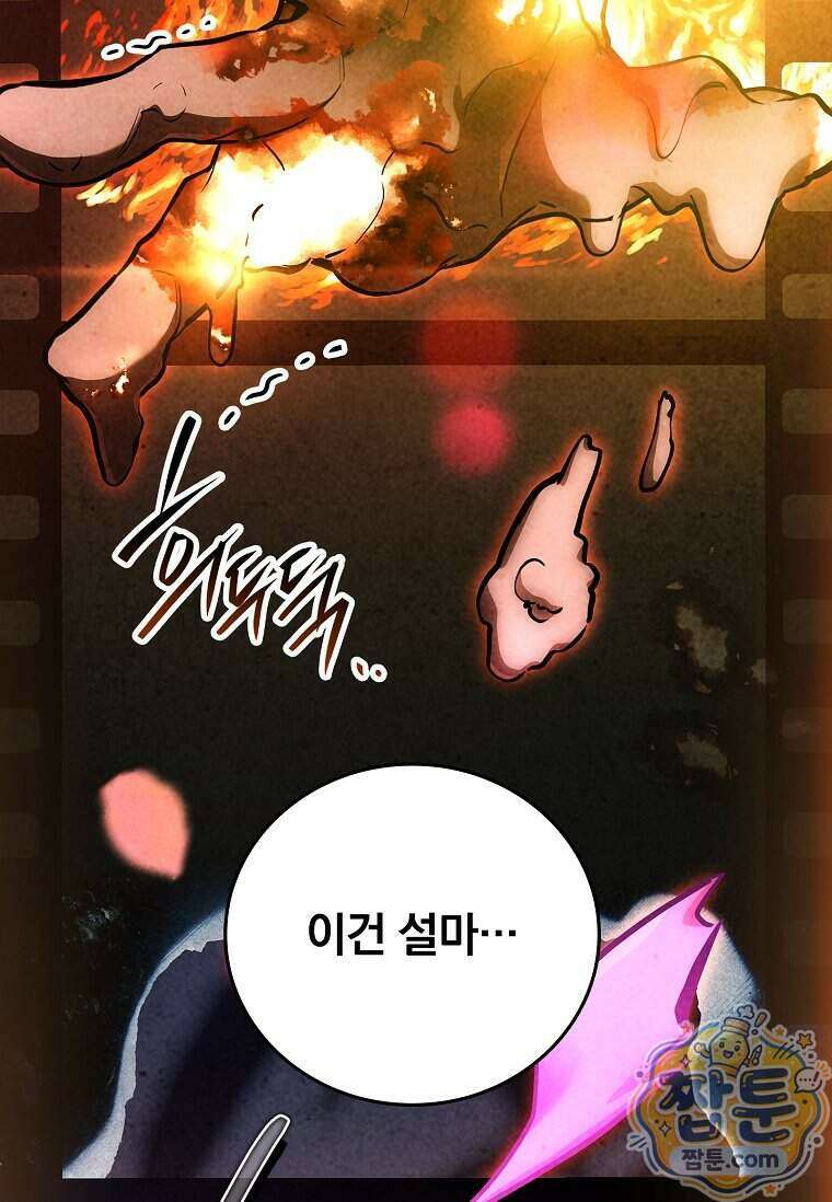 전설급 영웅은 아카데미 우등생 97화 149