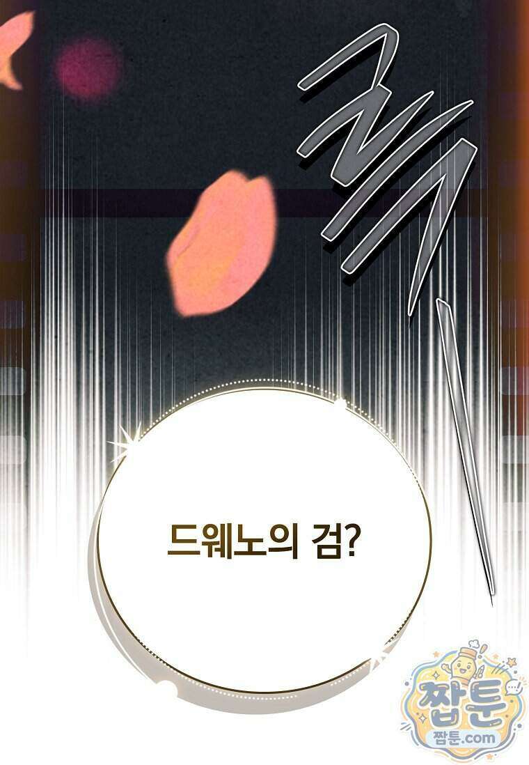 전설급 영웅은 아카데미 우등생 97화 154