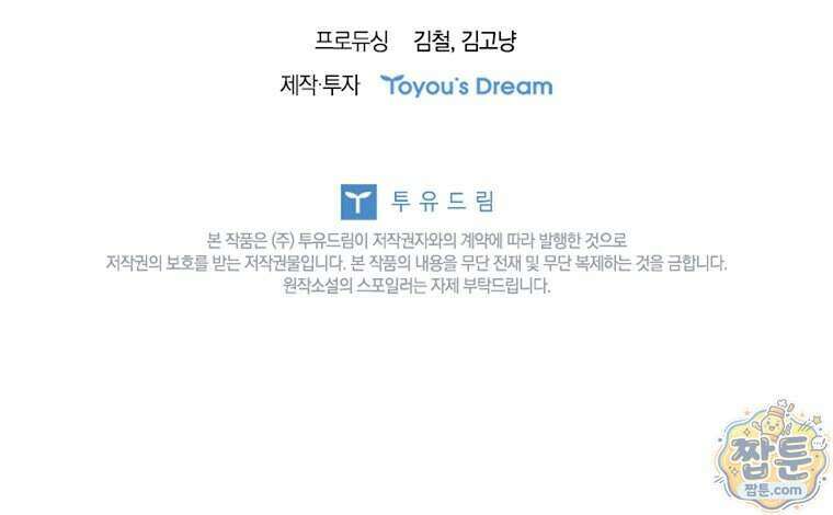 전설급 영웅은 아카데미 우등생 97화 156