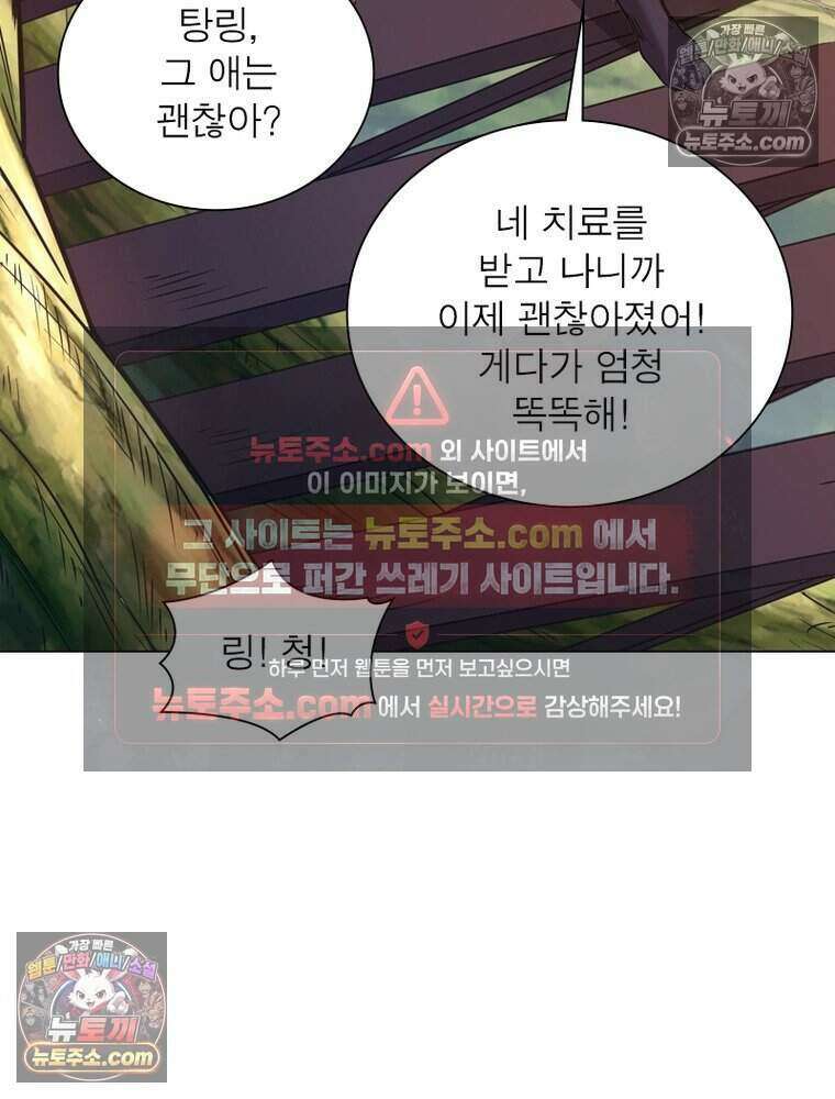 정령사: 나타르 전기 시즌2 501화 13