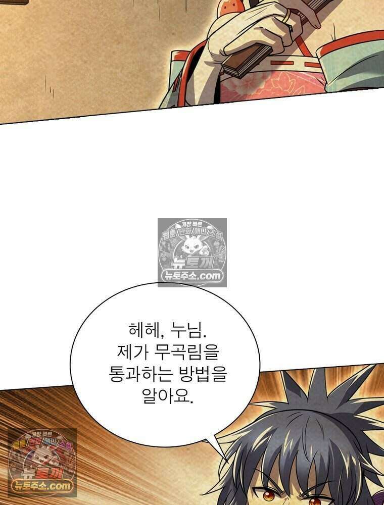 정령사: 나타르 전기 시즌2 501화 30