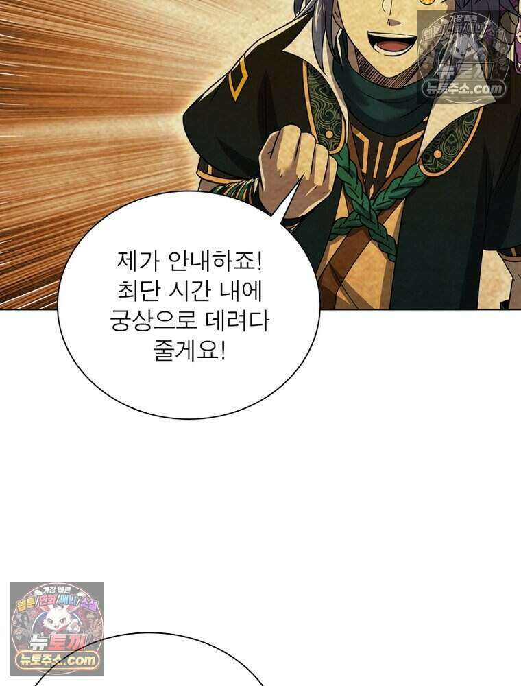 정령사: 나타르 전기 시즌2 501화 31