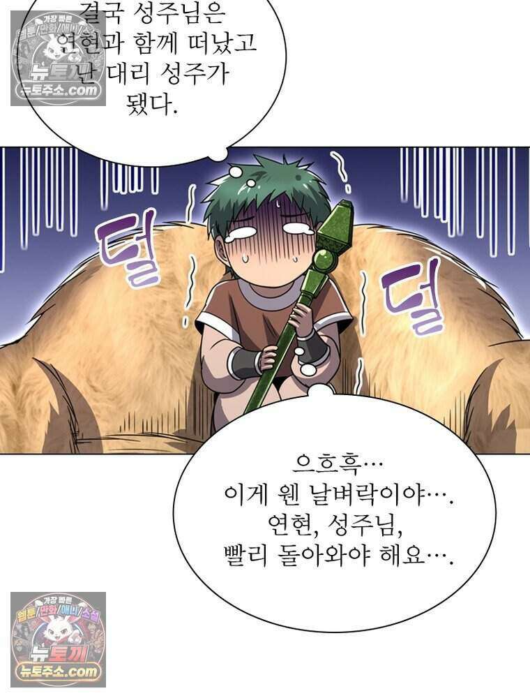 정령사: 나타르 전기 시즌2 501화 32
