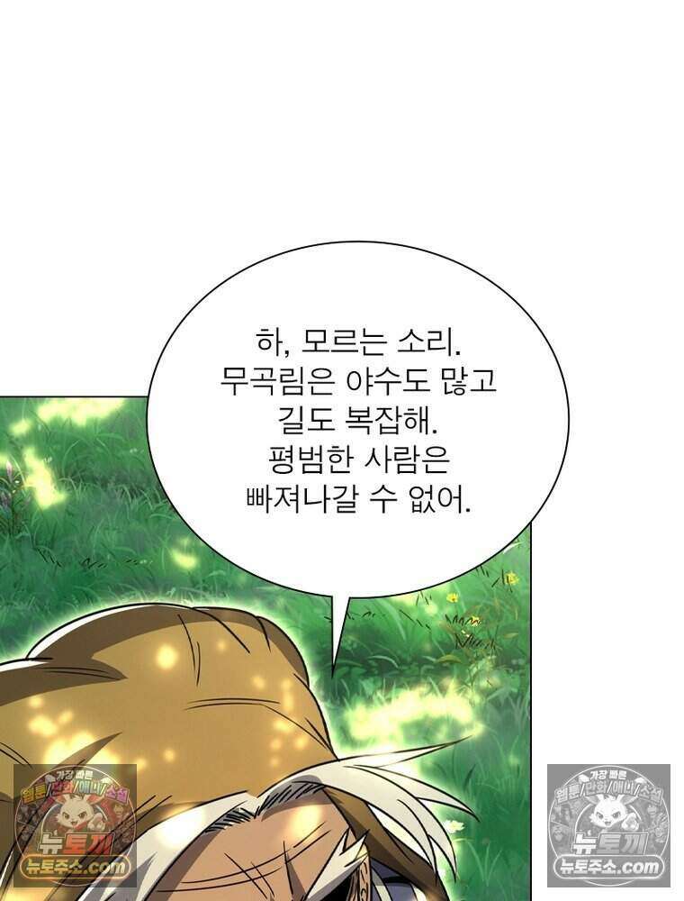 정령사: 나타르 전기 시즌2 501화 34