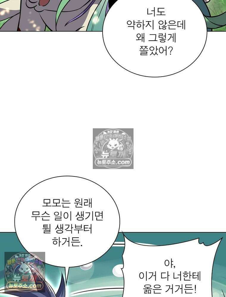정령사: 나타르 전기 시즌2 501화 44