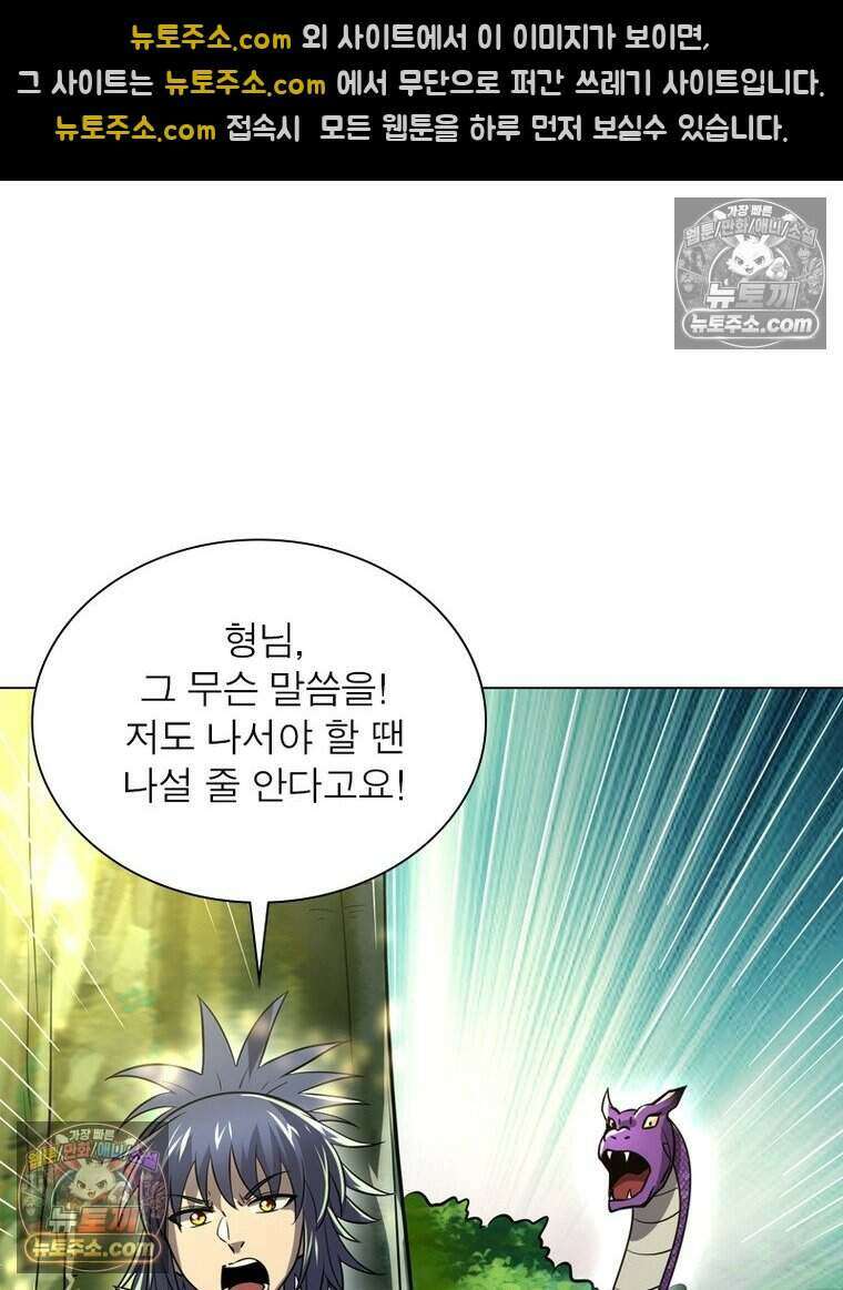 정령사: 나타르 전기 시즌2 501화 47