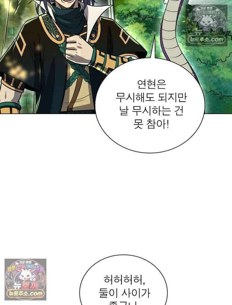 정령사: 나타르 전기 시즌2 501화 48