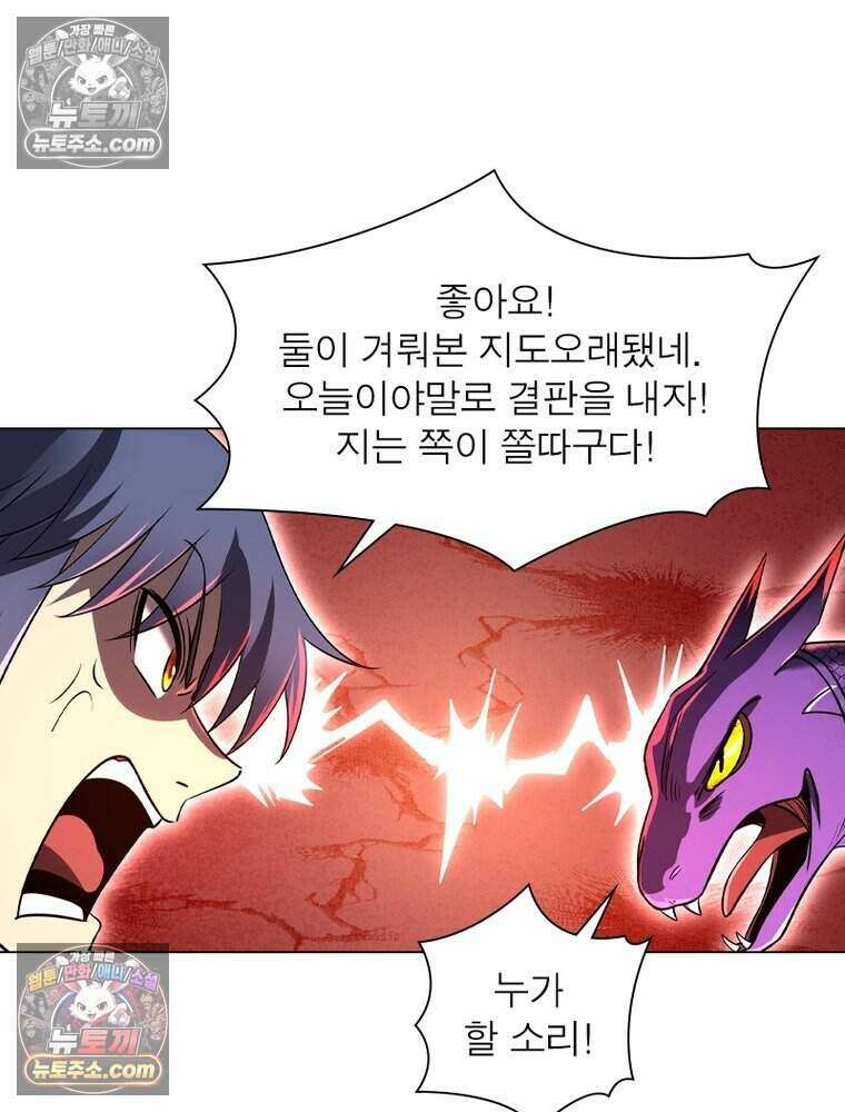 정령사: 나타르 전기 시즌2 501화 50