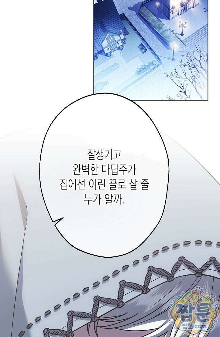피폐 역하렘 남주들의 막내 처제가 되었다 78화 3