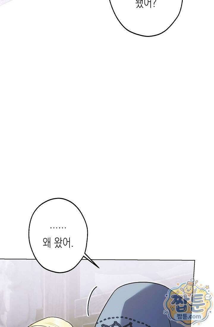 피폐 역하렘 남주들의 막내 처제가 되었다 78화 6