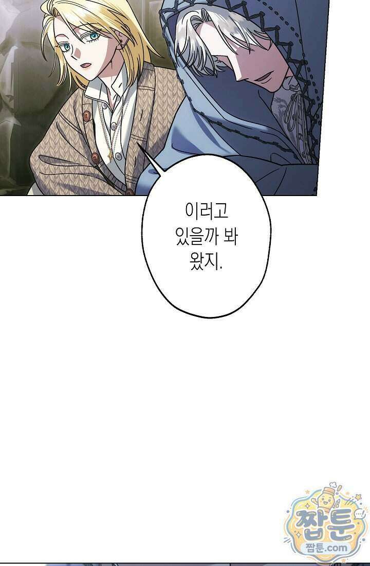 피폐 역하렘 남주들의 막내 처제가 되었다 78화 7
