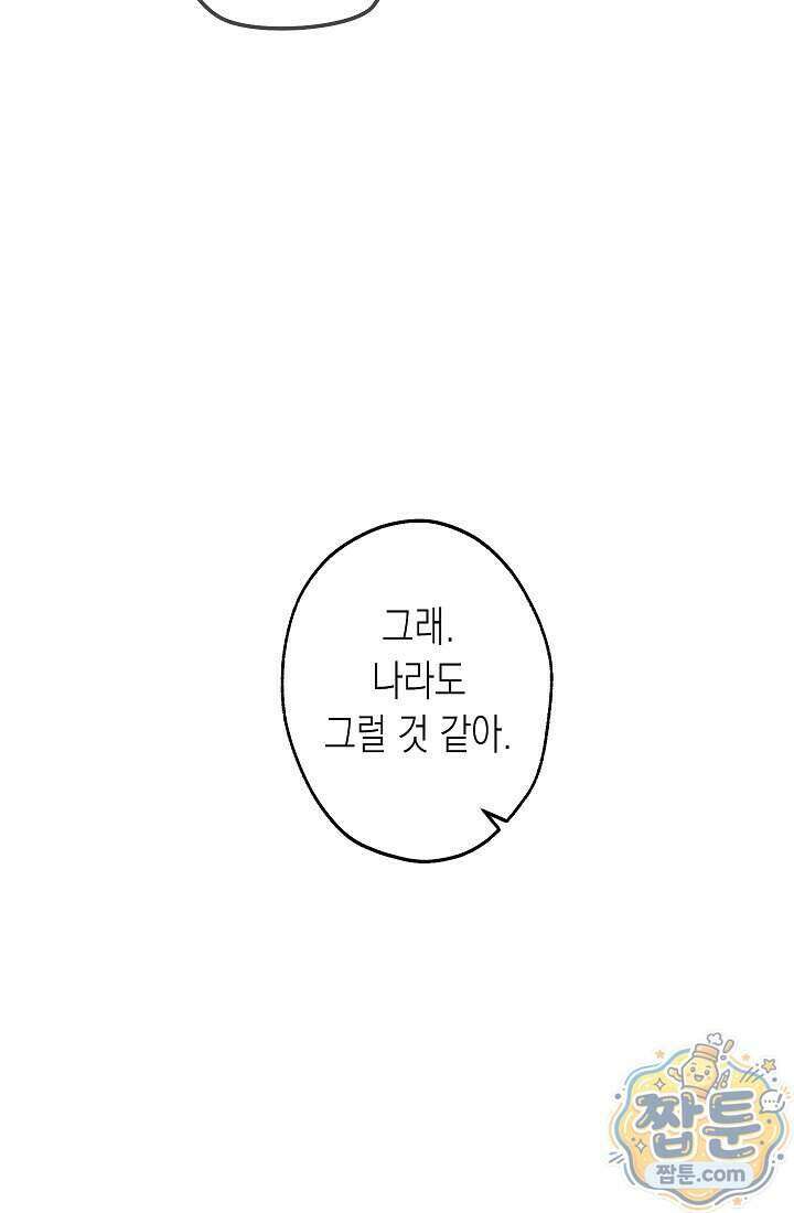 피폐 역하렘 남주들의 막내 처제가 되었다 78화 10