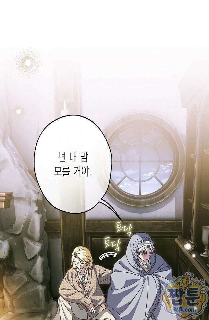 피폐 역하렘 남주들의 막내 처제가 되었다 78화 11