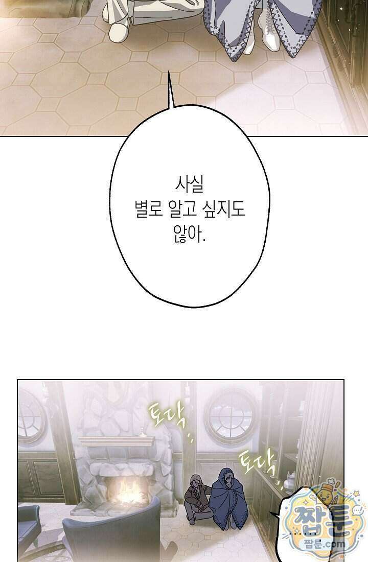 피폐 역하렘 남주들의 막내 처제가 되었다 78화 12