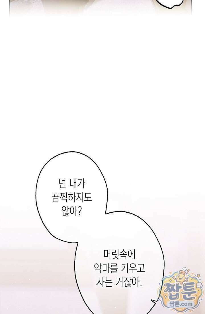 피폐 역하렘 남주들의 막내 처제가 되었다 78화 13