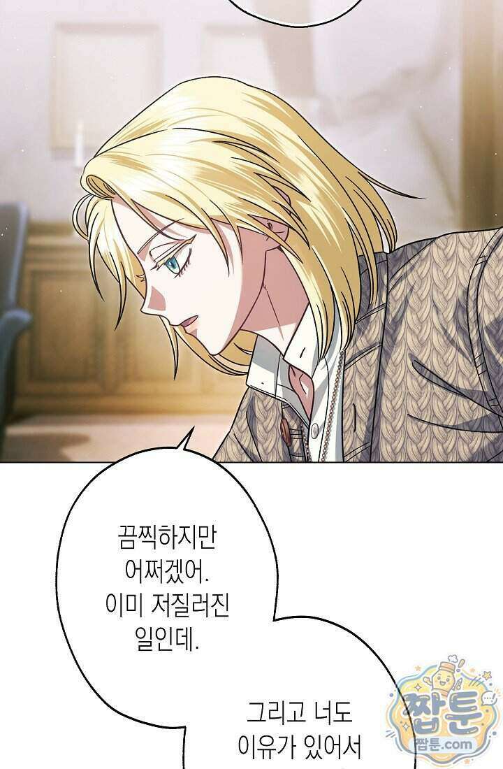 피폐 역하렘 남주들의 막내 처제가 되었다 78화 14