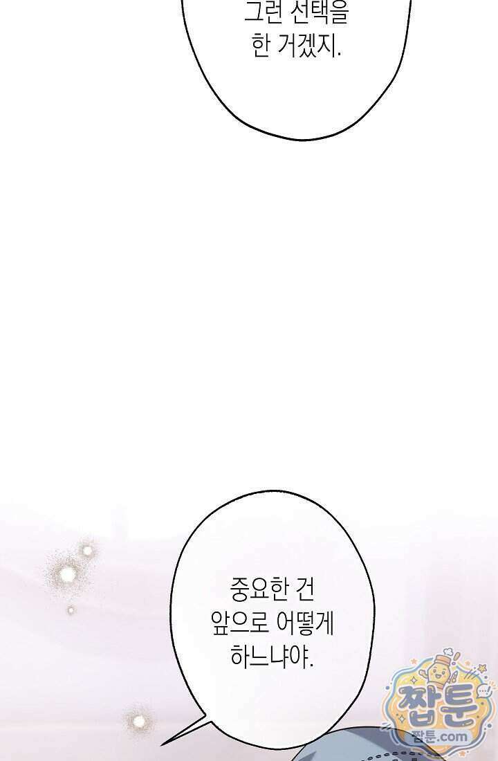피폐 역하렘 남주들의 막내 처제가 되었다 78화 15