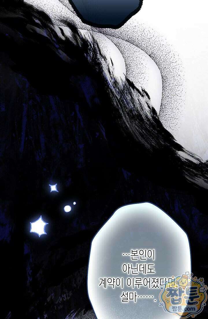 피폐 역하렘 남주들의 막내 처제가 되었다 78화 20