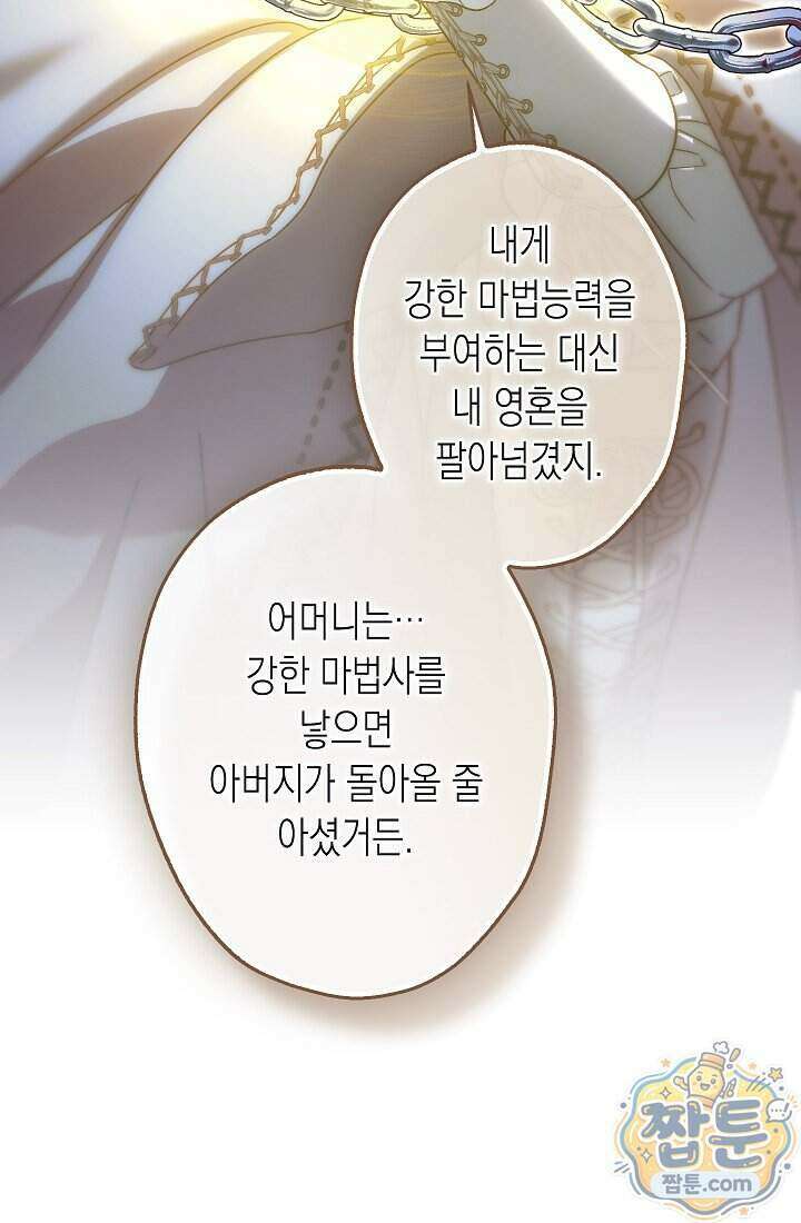 피폐 역하렘 남주들의 막내 처제가 되었다 78화 23