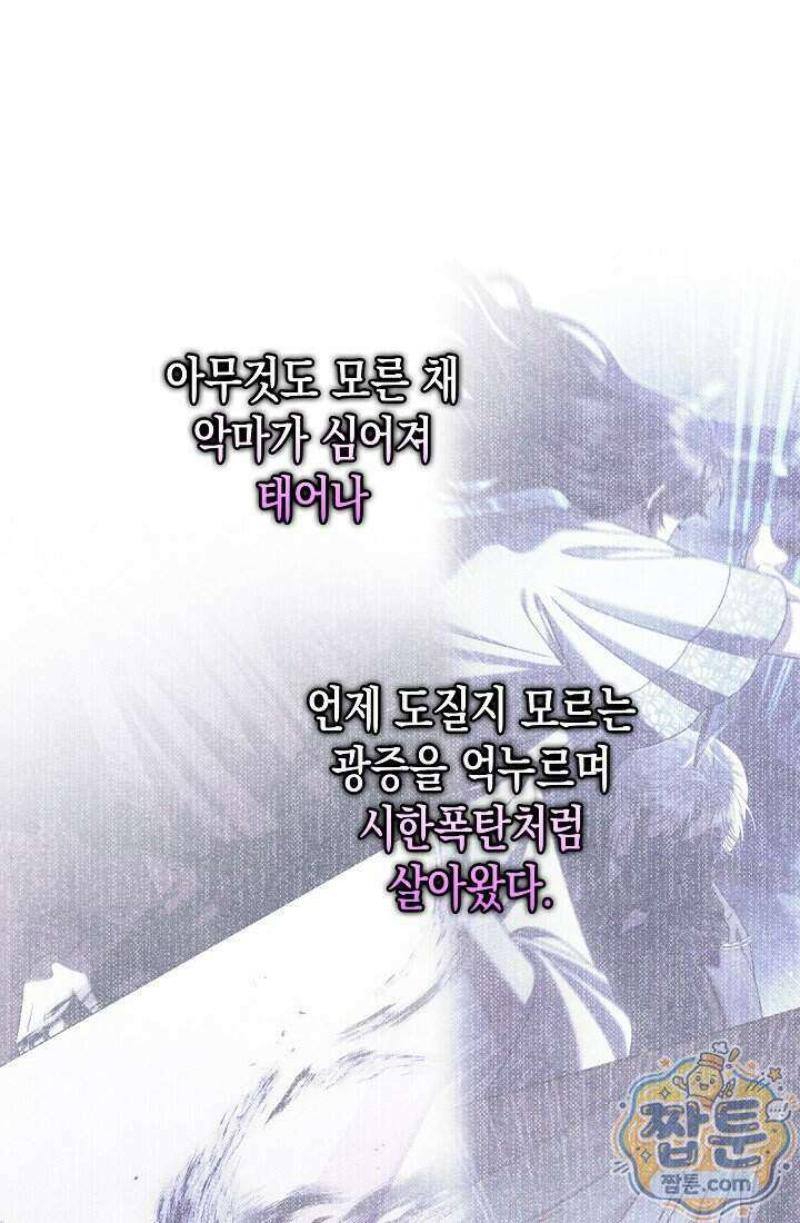 피폐 역하렘 남주들의 막내 처제가 되었다 78화 24