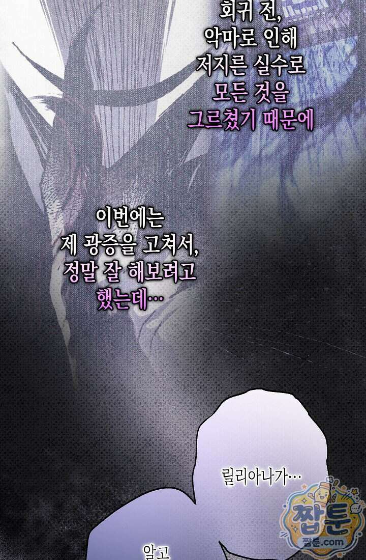 피폐 역하렘 남주들의 막내 처제가 되었다 78화 26