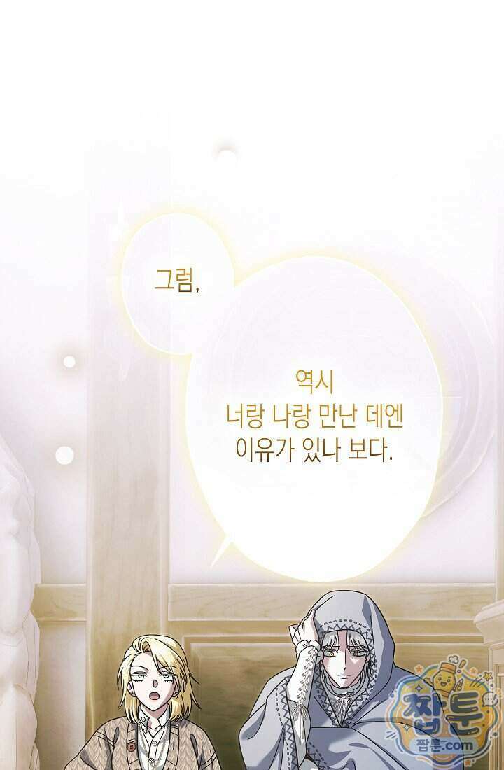 피폐 역하렘 남주들의 막내 처제가 되었다 78화 30