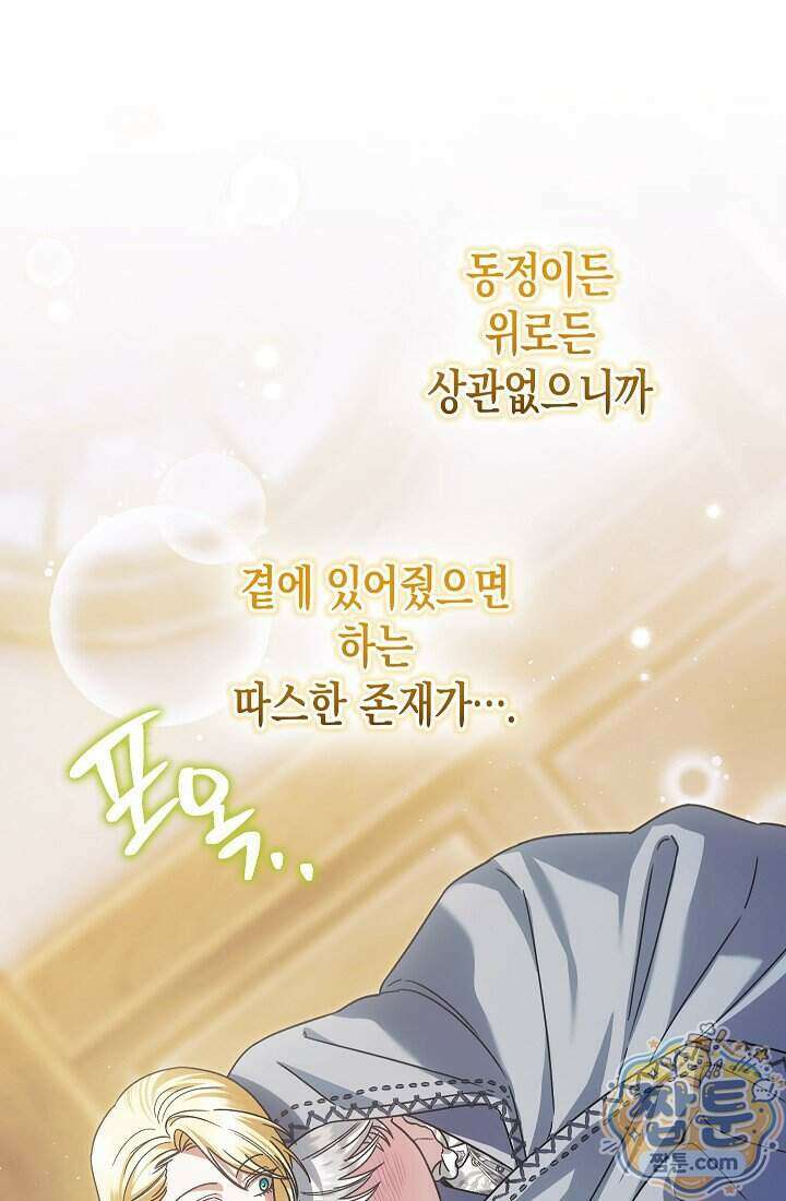 피폐 역하렘 남주들의 막내 처제가 되었다 78화 36