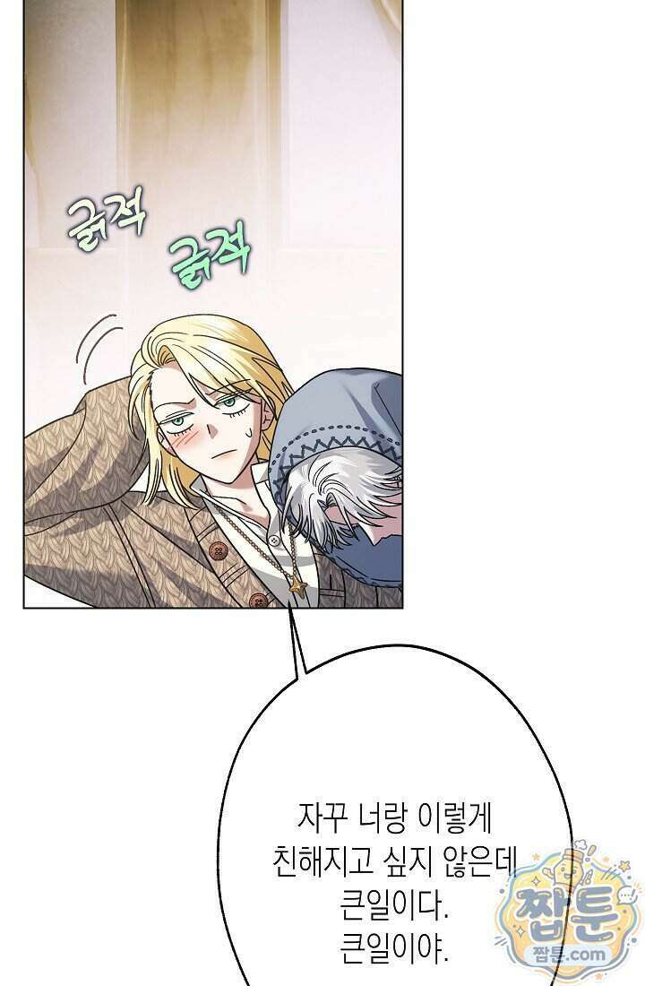 피폐 역하렘 남주들의 막내 처제가 되었다 78화 38