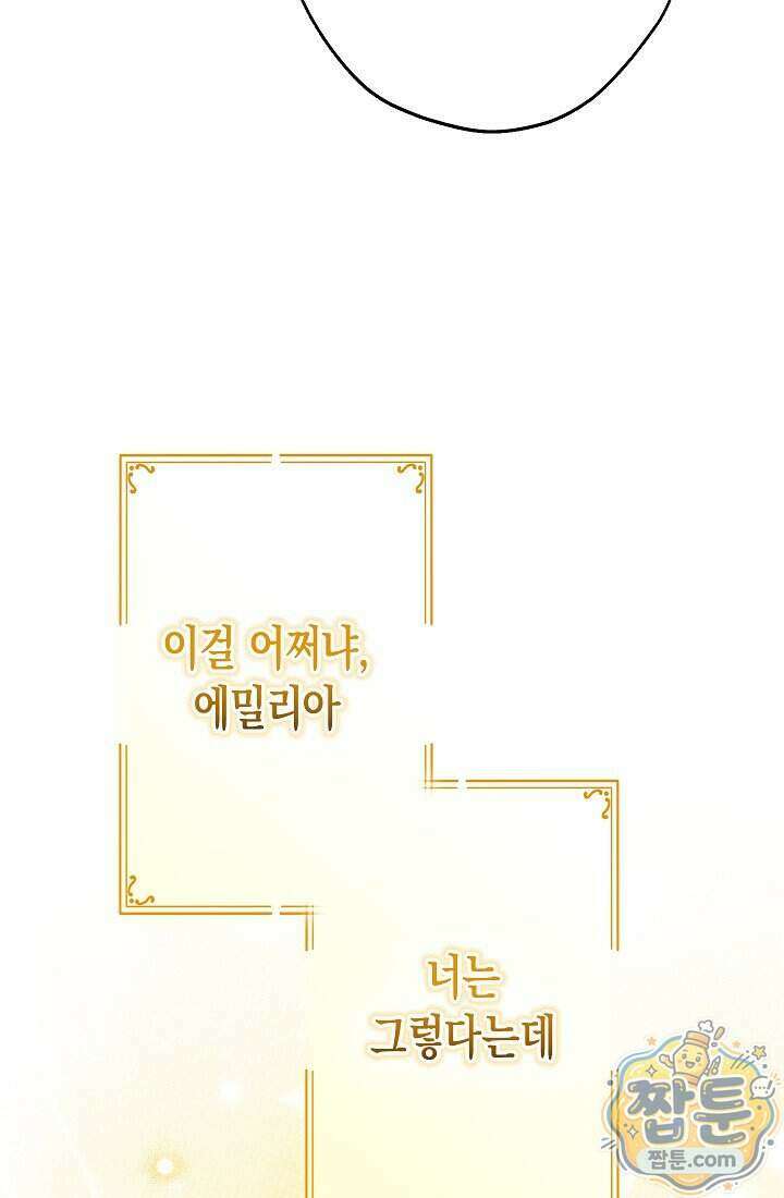 피폐 역하렘 남주들의 막내 처제가 되었다 78화 39