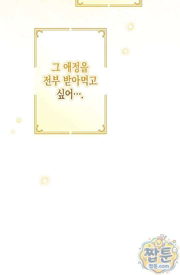 피폐 역하렘 남주들의 막내 처제가 되었다 78화 41