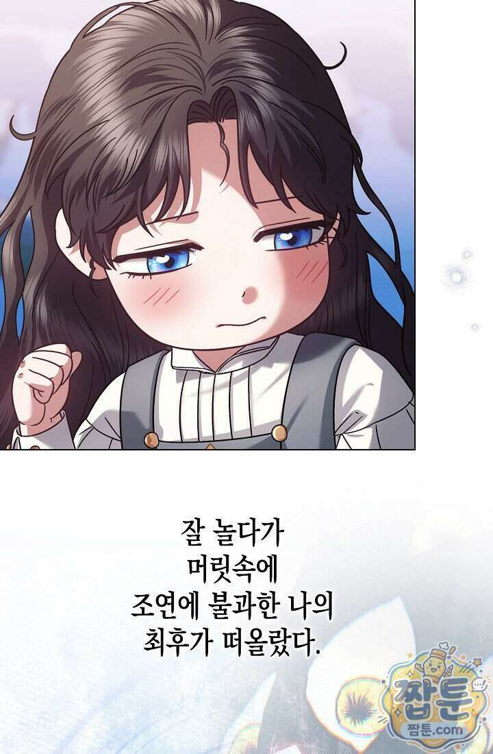 피폐 역하렘 남주들의 막내 처제가 되었다 78화 50