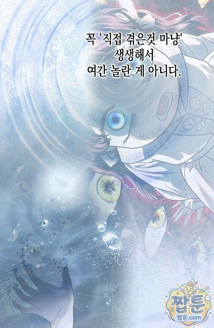 피폐 역하렘 남주들의 막내 처제가 되었다 78화 51