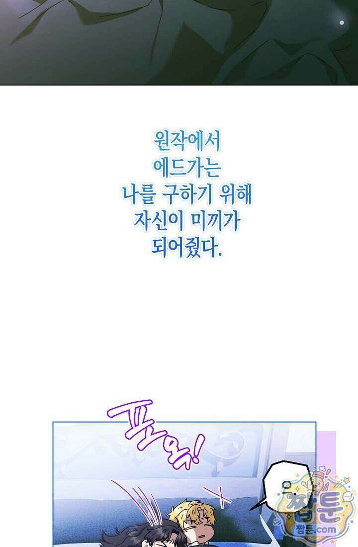 피폐 역하렘 남주들의 막내 처제가 되었다 78화 53