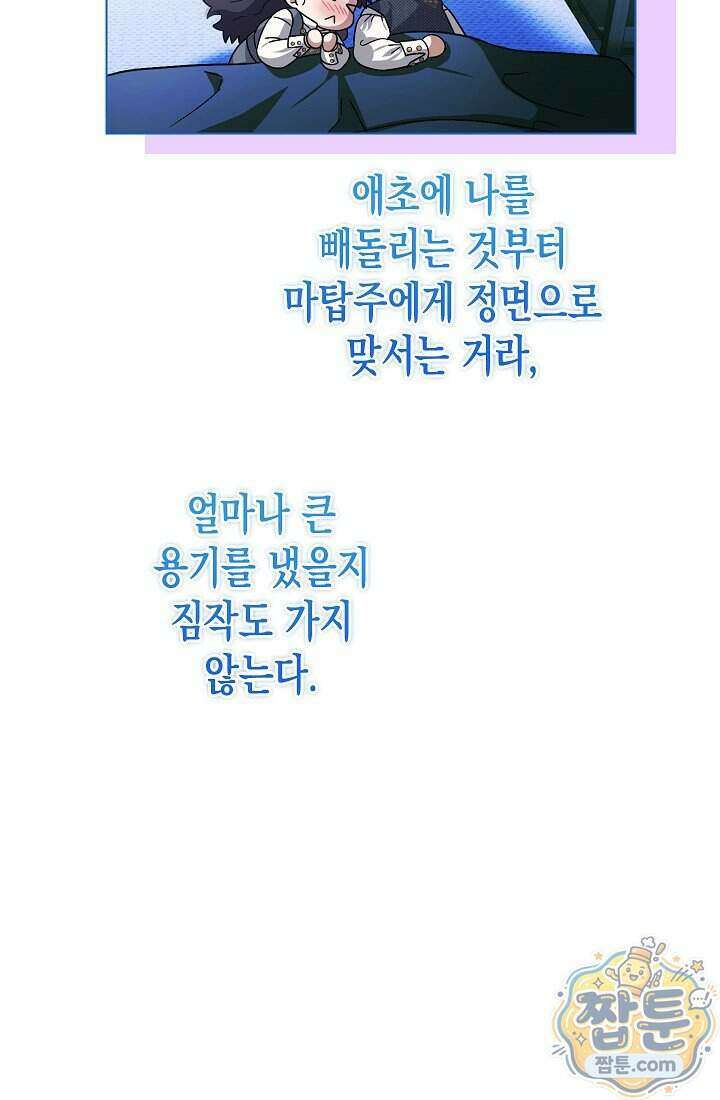 피폐 역하렘 남주들의 막내 처제가 되었다 78화 54