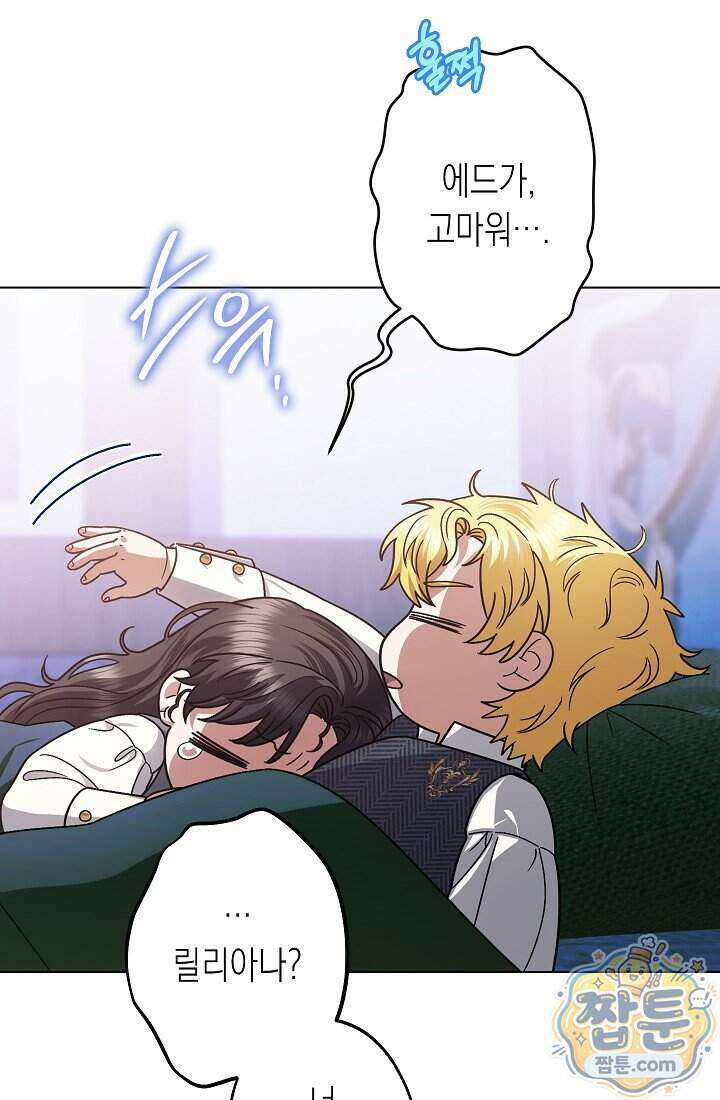 피폐 역하렘 남주들의 막내 처제가 되었다 78화 55