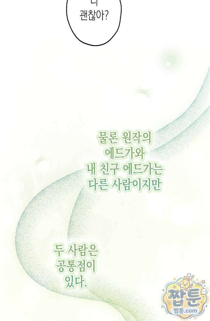 피폐 역하렘 남주들의 막내 처제가 되었다 78화 56
