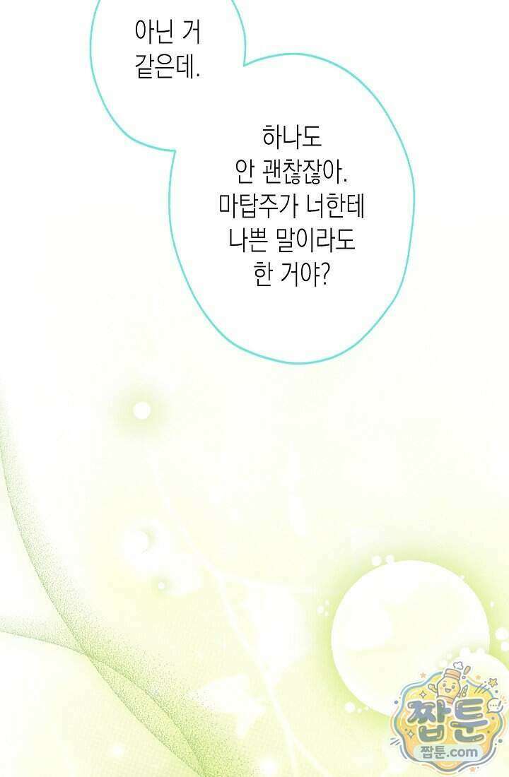 피폐 역하렘 남주들의 막내 처제가 되었다 78화 58