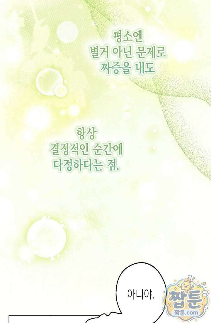피폐 역하렘 남주들의 막내 처제가 되었다 78화 59