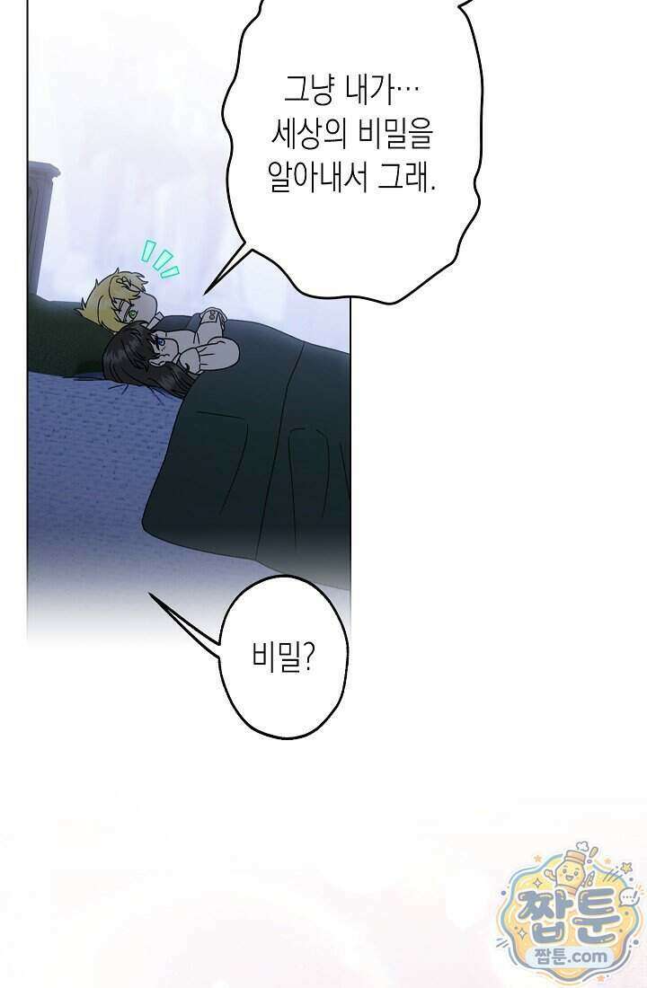 피폐 역하렘 남주들의 막내 처제가 되었다 78화 60
