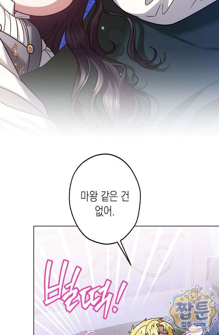 피폐 역하렘 남주들의 막내 처제가 되었다 78화 62