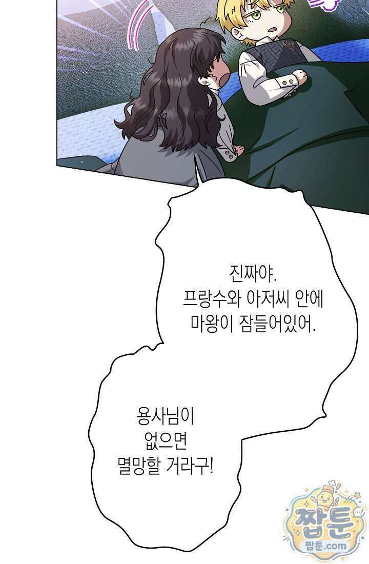 피폐 역하렘 남주들의 막내 처제가 되었다 78화 63
