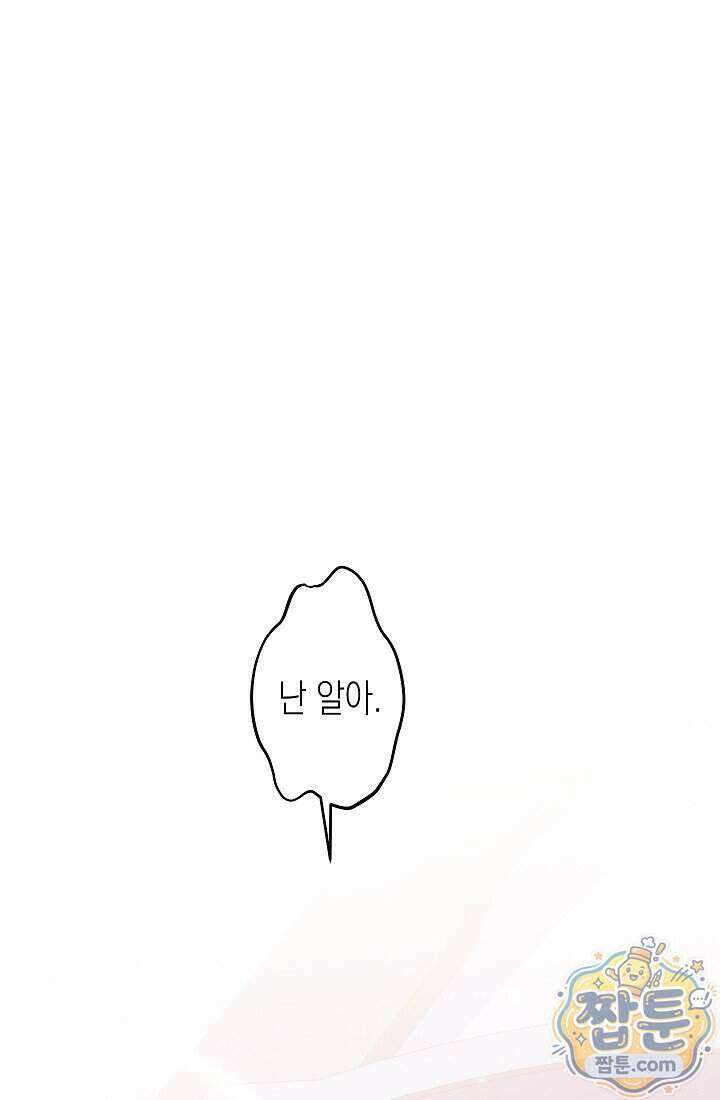 피폐 역하렘 남주들의 막내 처제가 되었다 78화 64
