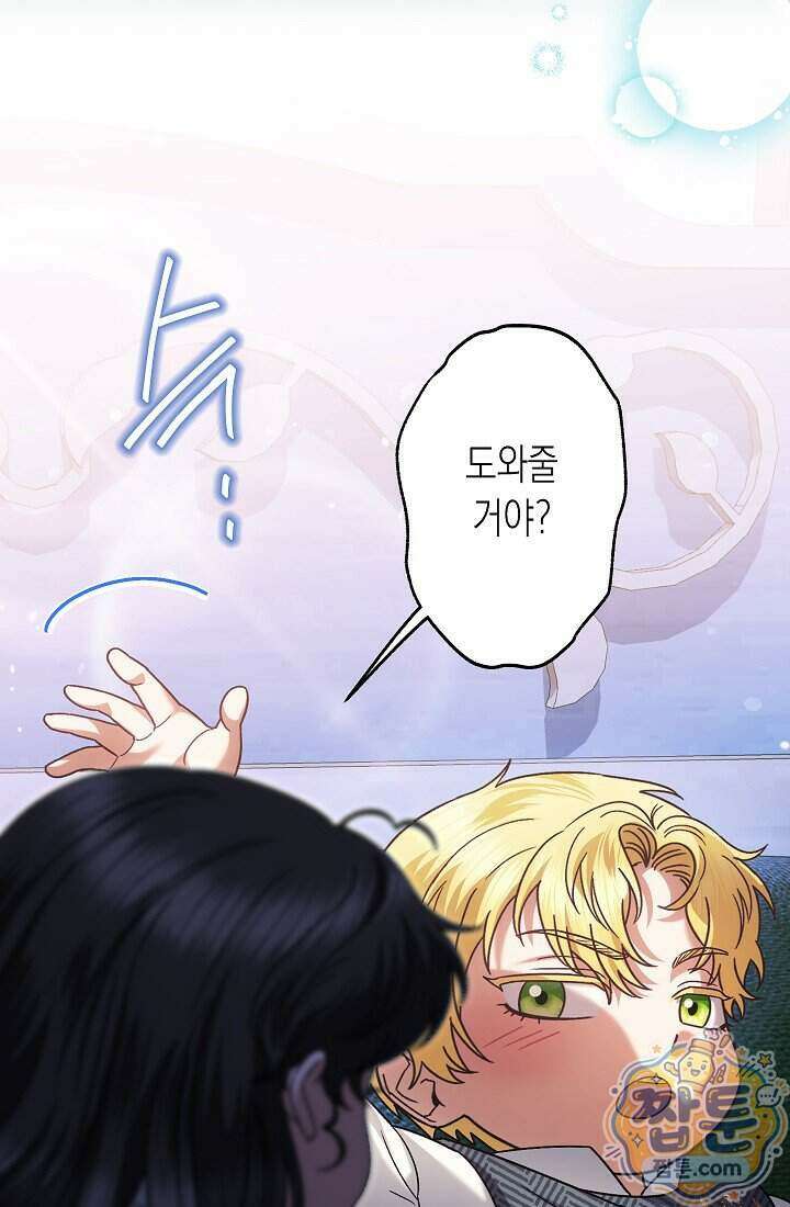 피폐 역하렘 남주들의 막내 처제가 되었다 78화 68