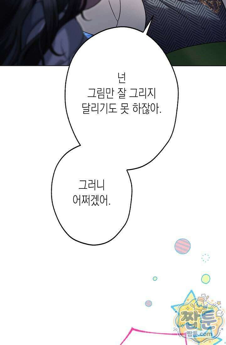 피폐 역하렘 남주들의 막내 처제가 되었다 78화 69