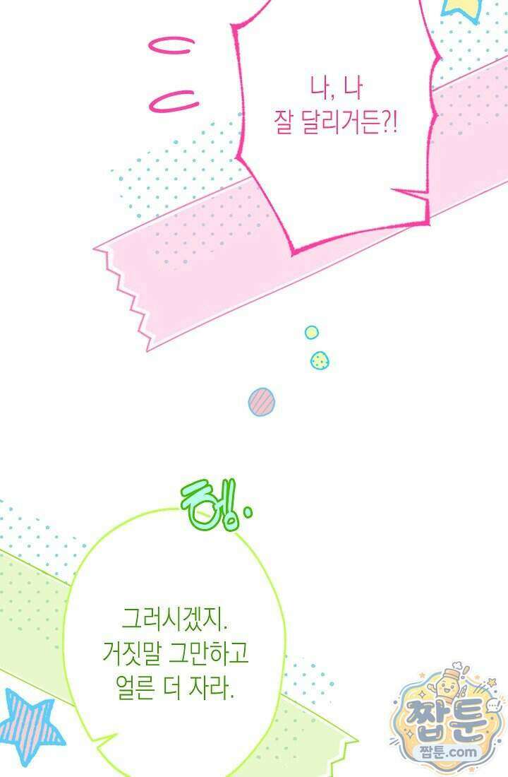 피폐 역하렘 남주들의 막내 처제가 되었다 78화 70