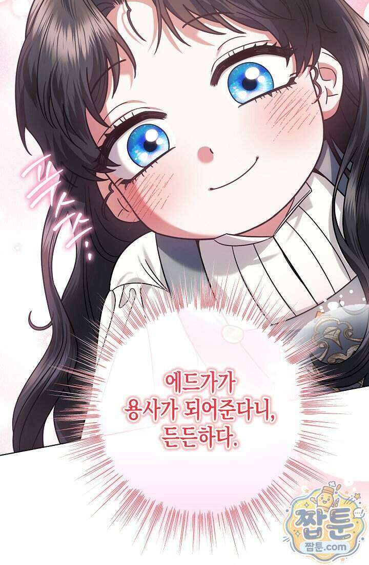 피폐 역하렘 남주들의 막내 처제가 되었다 78화 73