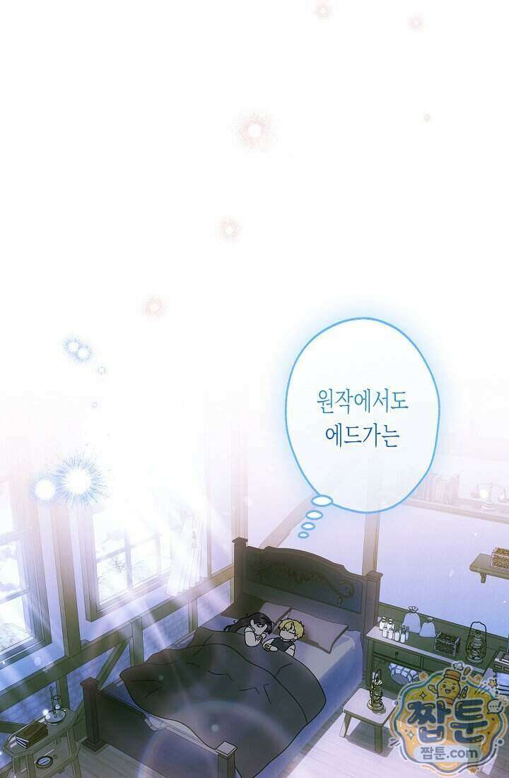 피폐 역하렘 남주들의 막내 처제가 되었다 78화 74